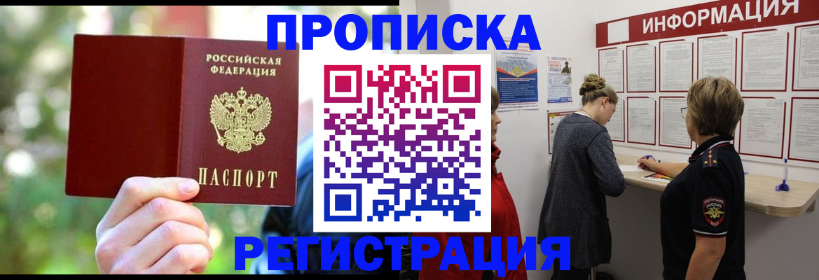 прописка в квартире в Цимлянске