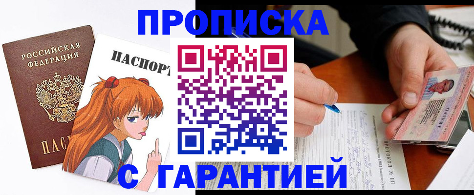 прописка регистрация в Цимлянске