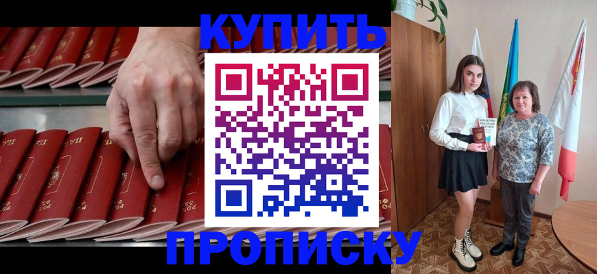 прописка регистрация в Цимлянске